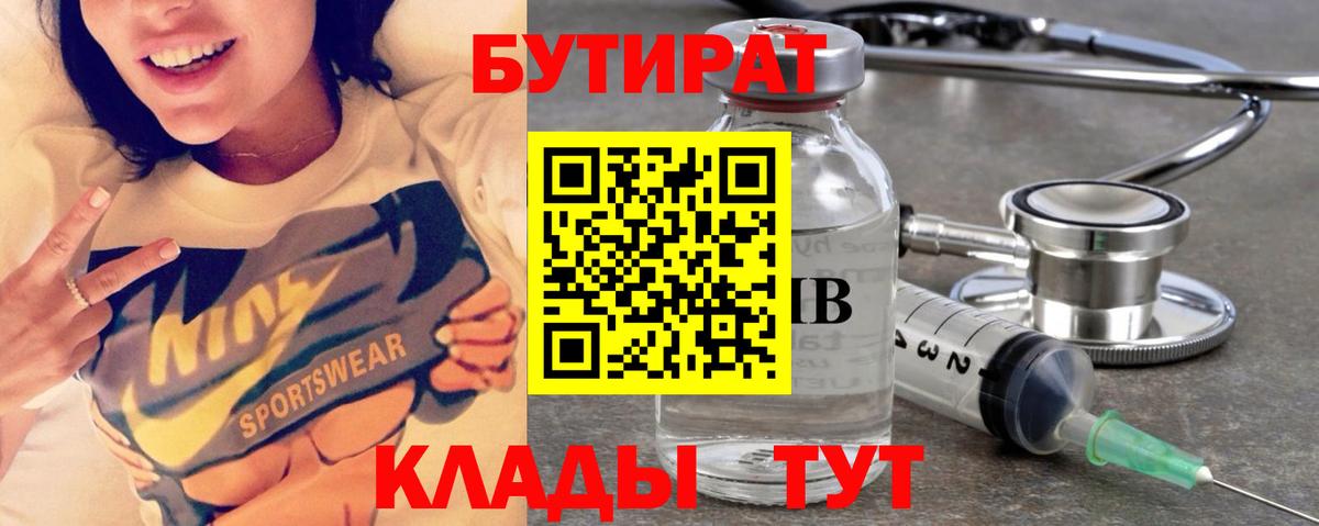 БУТИРАТ жидкий экстази  Вход с VPN  Казань 