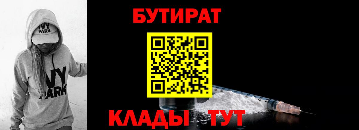 Бутират Butirat Казань