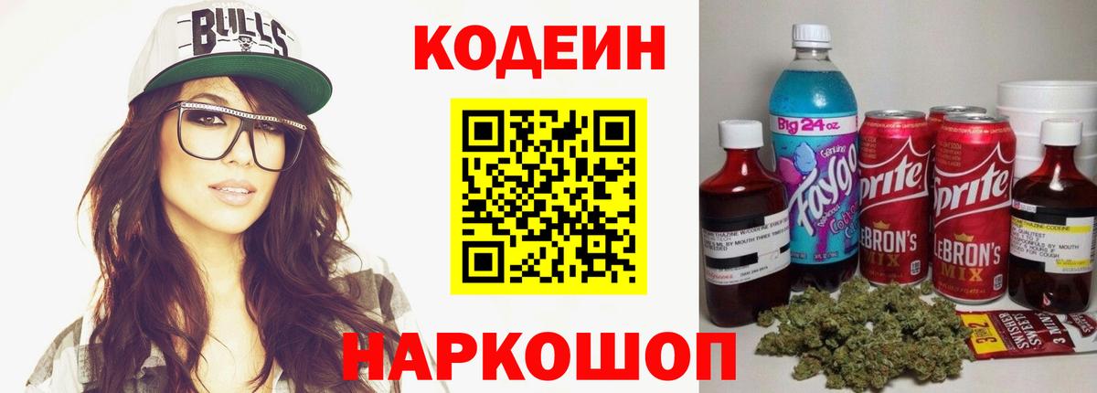 Кодеиновый сироп Lean напиток Lean (лин)  Вход с VPN  Казань  Кодеиновый сироп Lean напиток Lean (лин) 