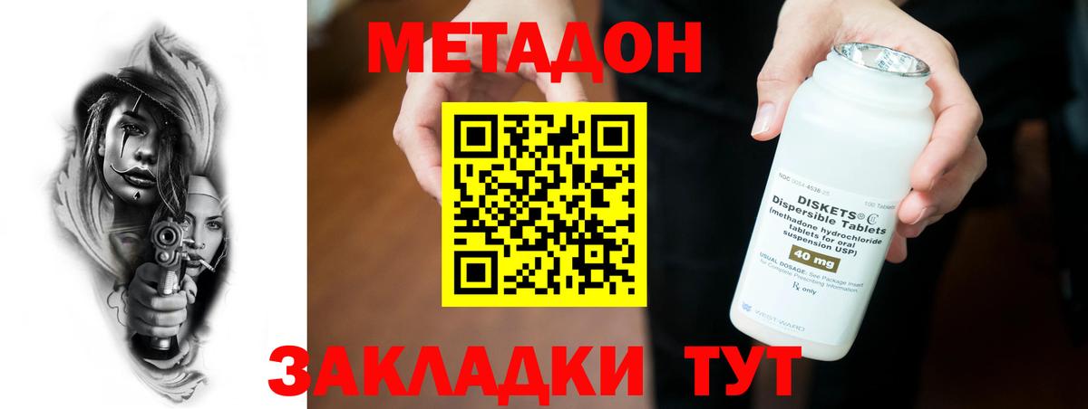 МЕТАДОН methadone  Вход с VPN  Казань  Метадон мёд 