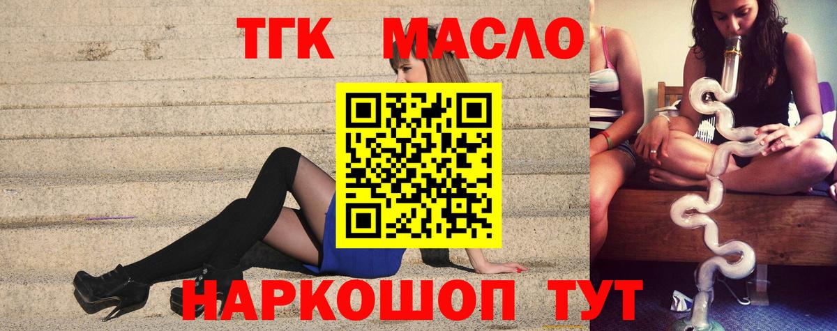 ТГК гашишное масло  Вход с VPN  Казань 